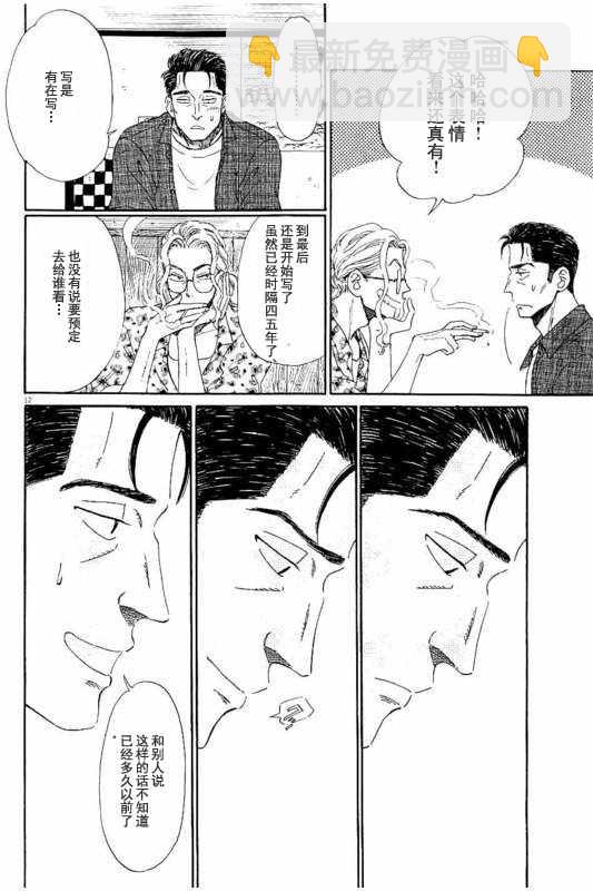 《恋如雨止》第31话 第12页