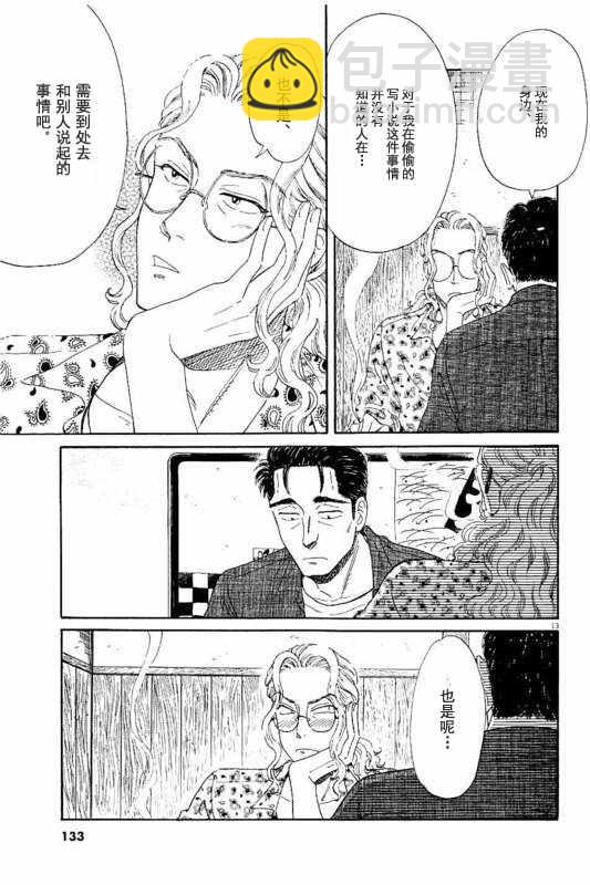 《恋如雨止》第31话 第13页