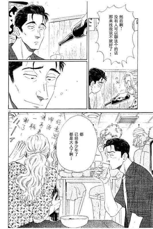 《恋如雨止》第31话 第14页