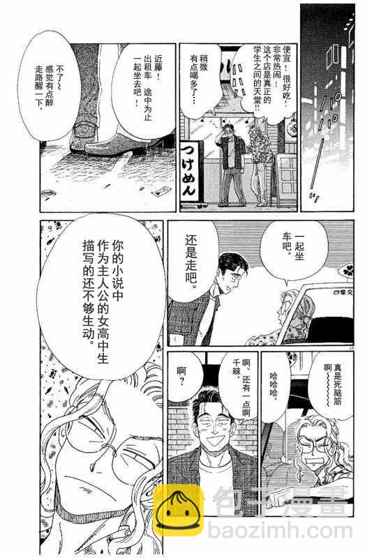 《恋如雨止》第31话 第15页