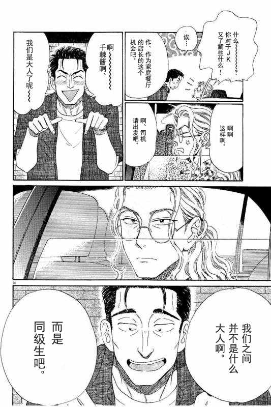 《恋如雨止》第31话 第16页
