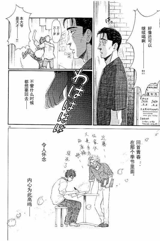 《恋如雨止》第31话 第18页