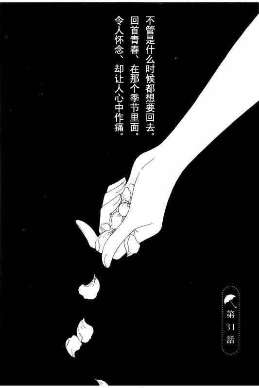 《恋如雨止》第31话 第1页