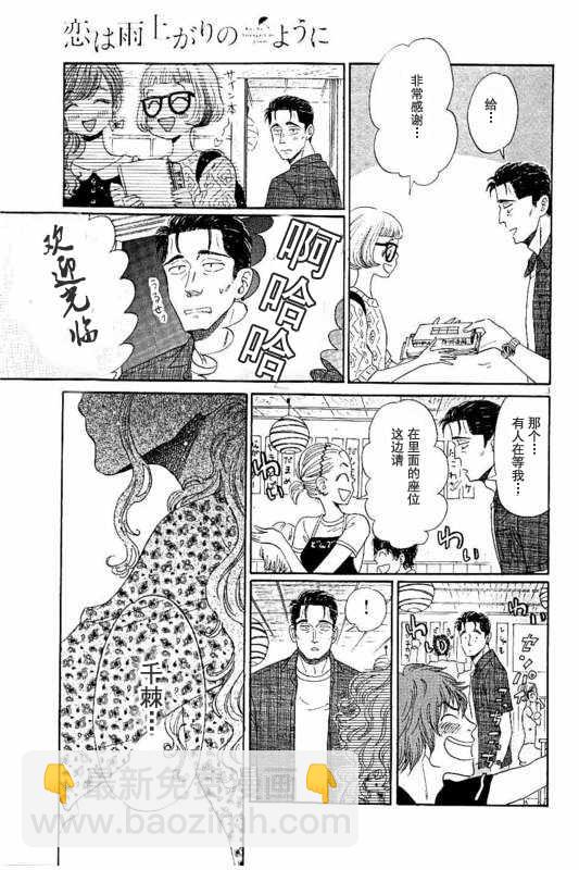 《恋如雨止》第31话 第3页