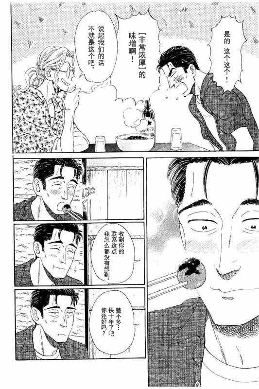 《恋如雨止》第31话 第6页