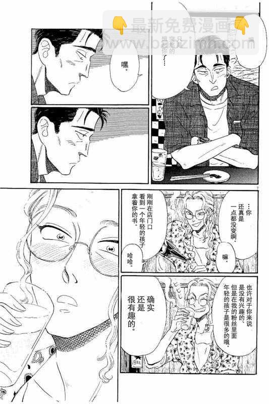 《恋如雨止》第31话 第7页