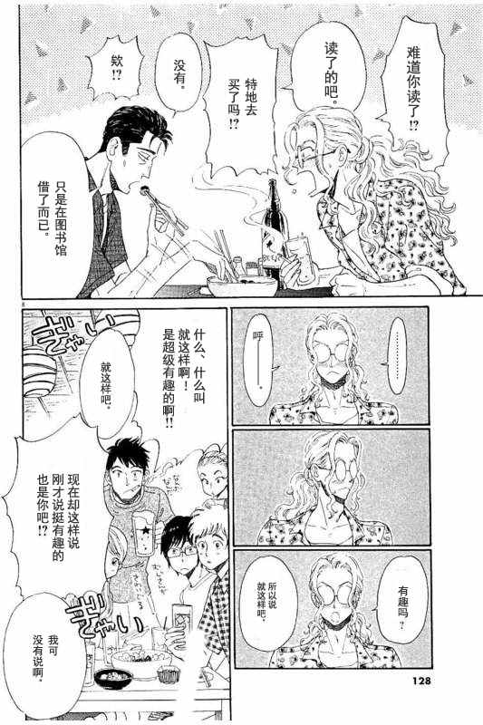 《恋如雨止》第31话 第8页