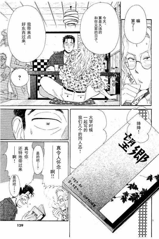 《恋如雨止》第31话 第9页