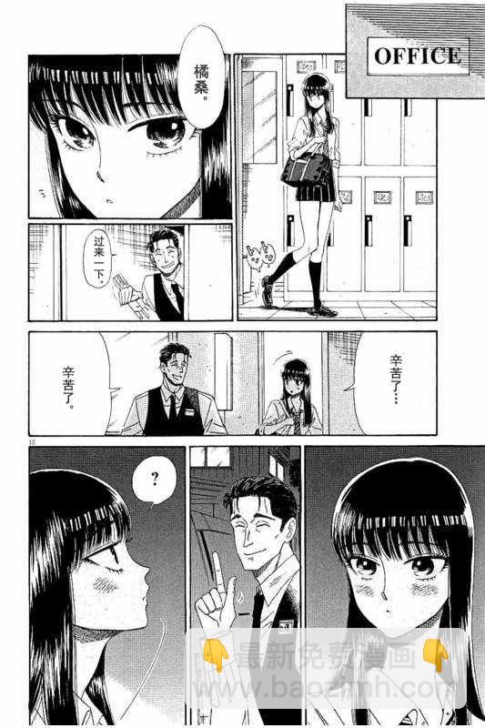 《恋如雨止》第32话 第10页