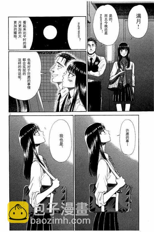 《恋如雨止》第32话 第12页