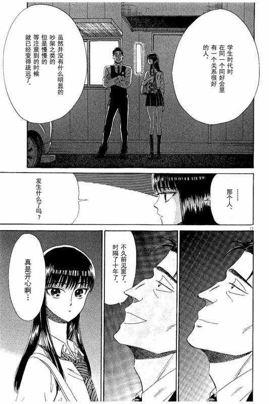 《恋如雨止》第32话 第13页