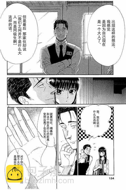 《恋如雨止》第32话 第14页