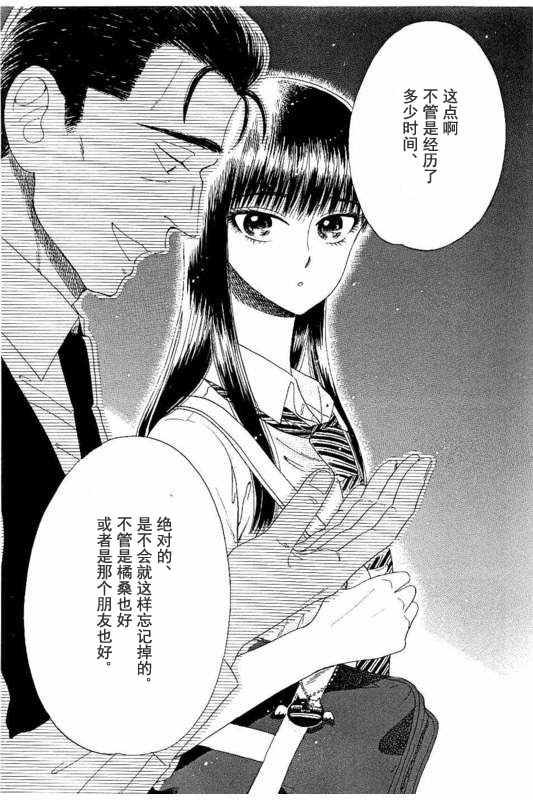 《恋如雨止》第32话 第15页