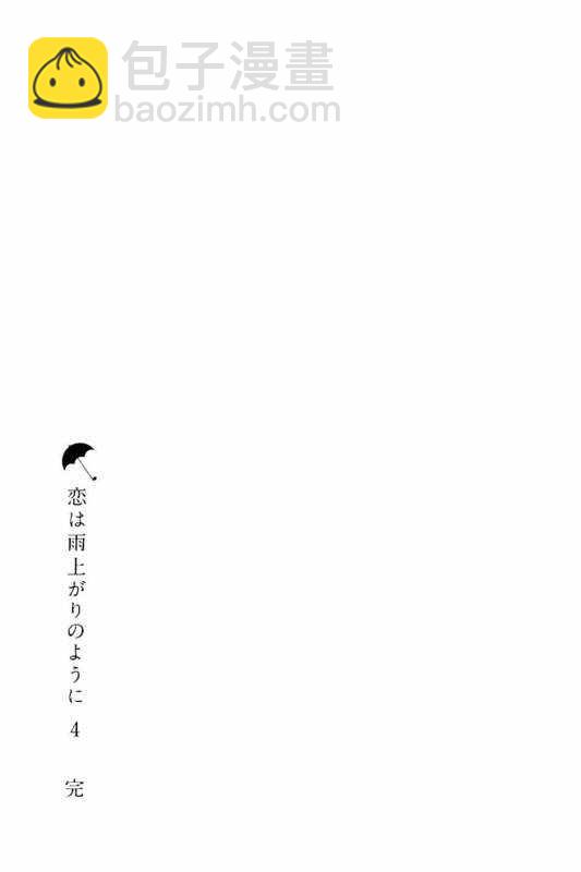《恋如雨止》第32话 第19页