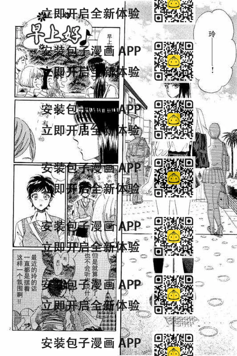 《恋如雨止》第32话 第2页