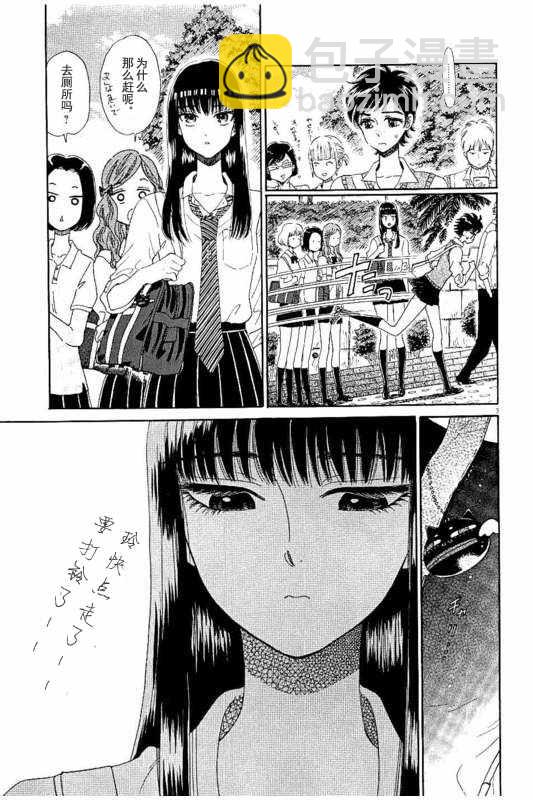 《恋如雨止》第32话 第3页