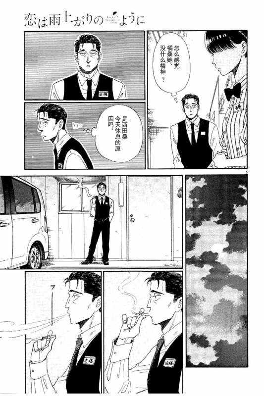 《恋如雨止》第32话 第5页