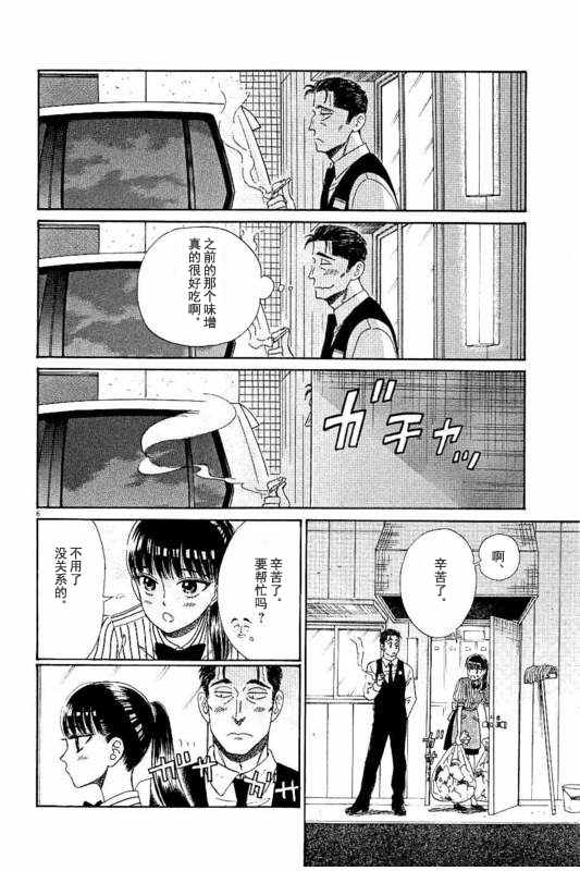 《恋如雨止》第32话 第6页
