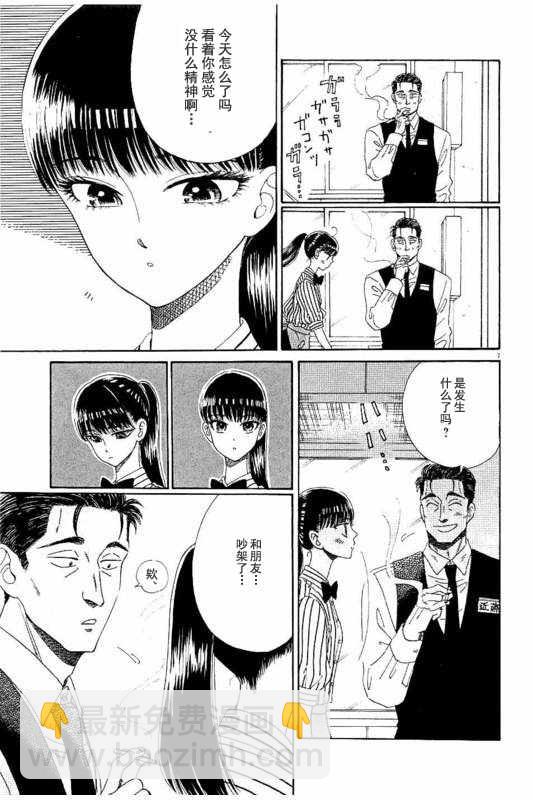 《恋如雨止》第32话 第7页
