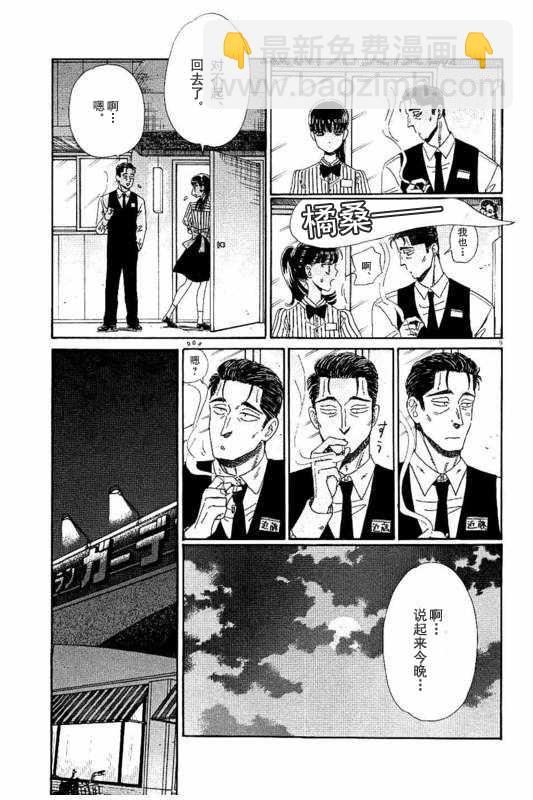 《恋如雨止》第32话 第9页