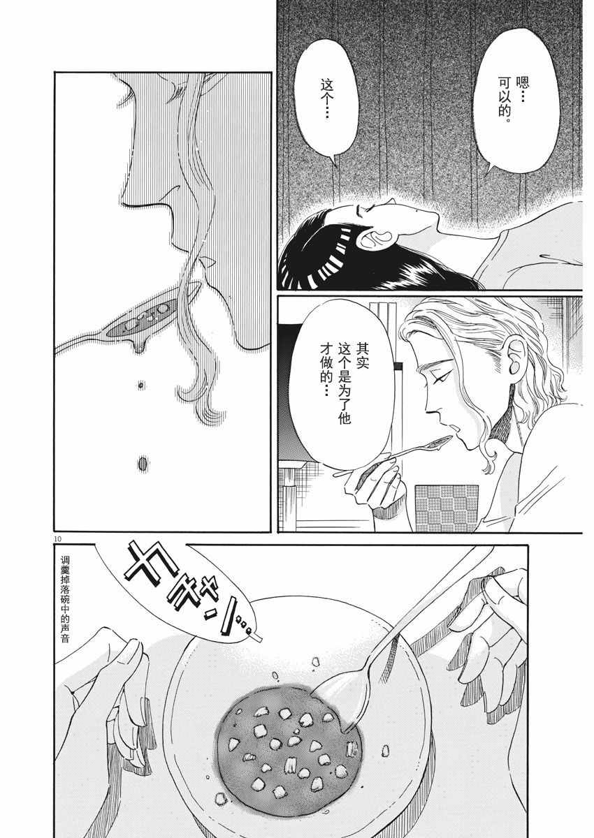 《恋如雨止》第35话 第10页