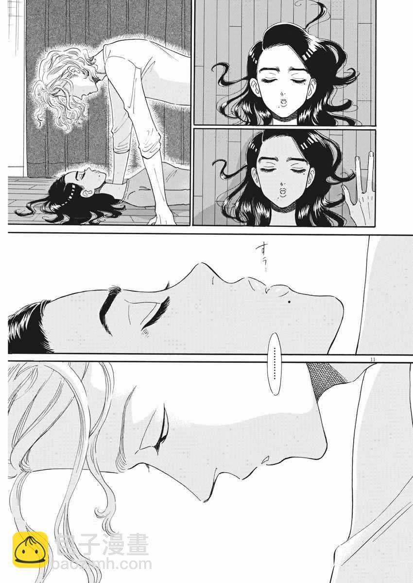 《恋如雨止》第35话 第11页