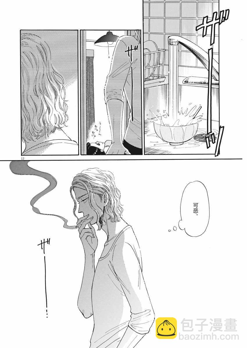 《恋如雨止》第35话 第12页