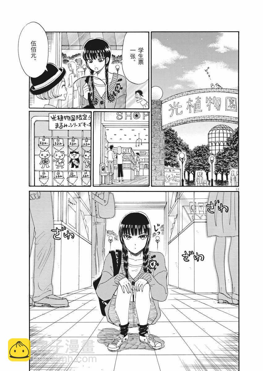 《恋如雨止》第35话 第13页