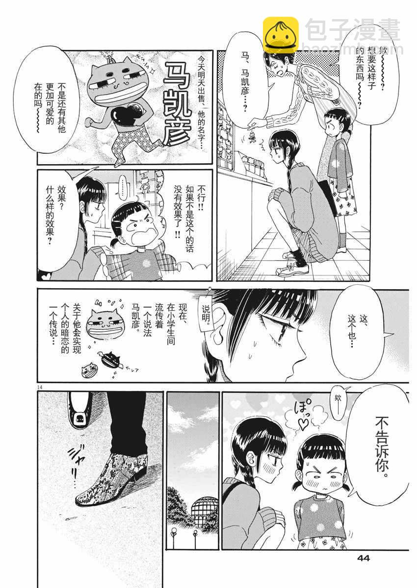 《恋如雨止》第35话 第14页