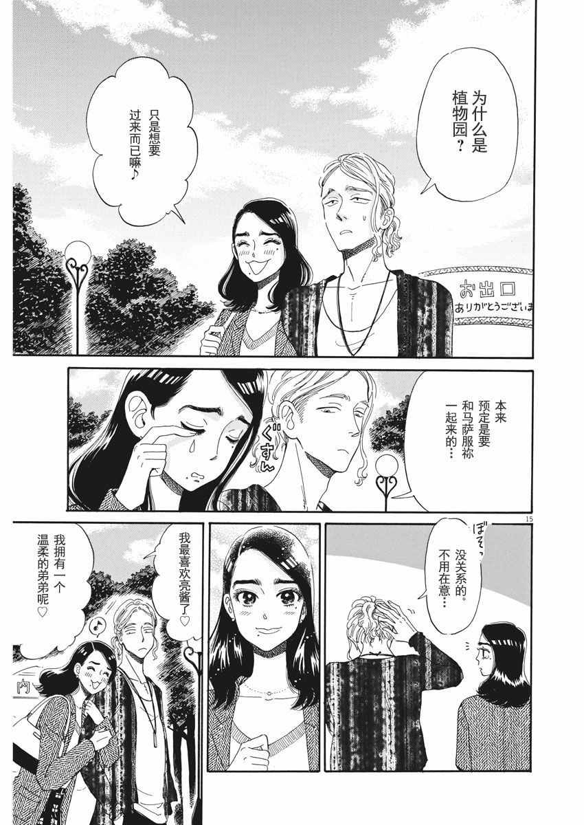 《恋如雨止》第35话 第15页