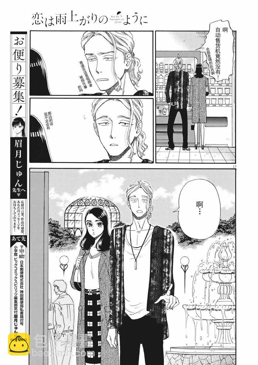 《恋如雨止》第35话 第17页