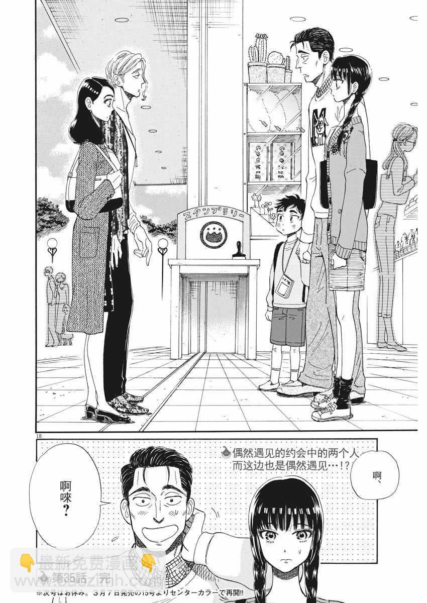 《恋如雨止》第35话 第18页