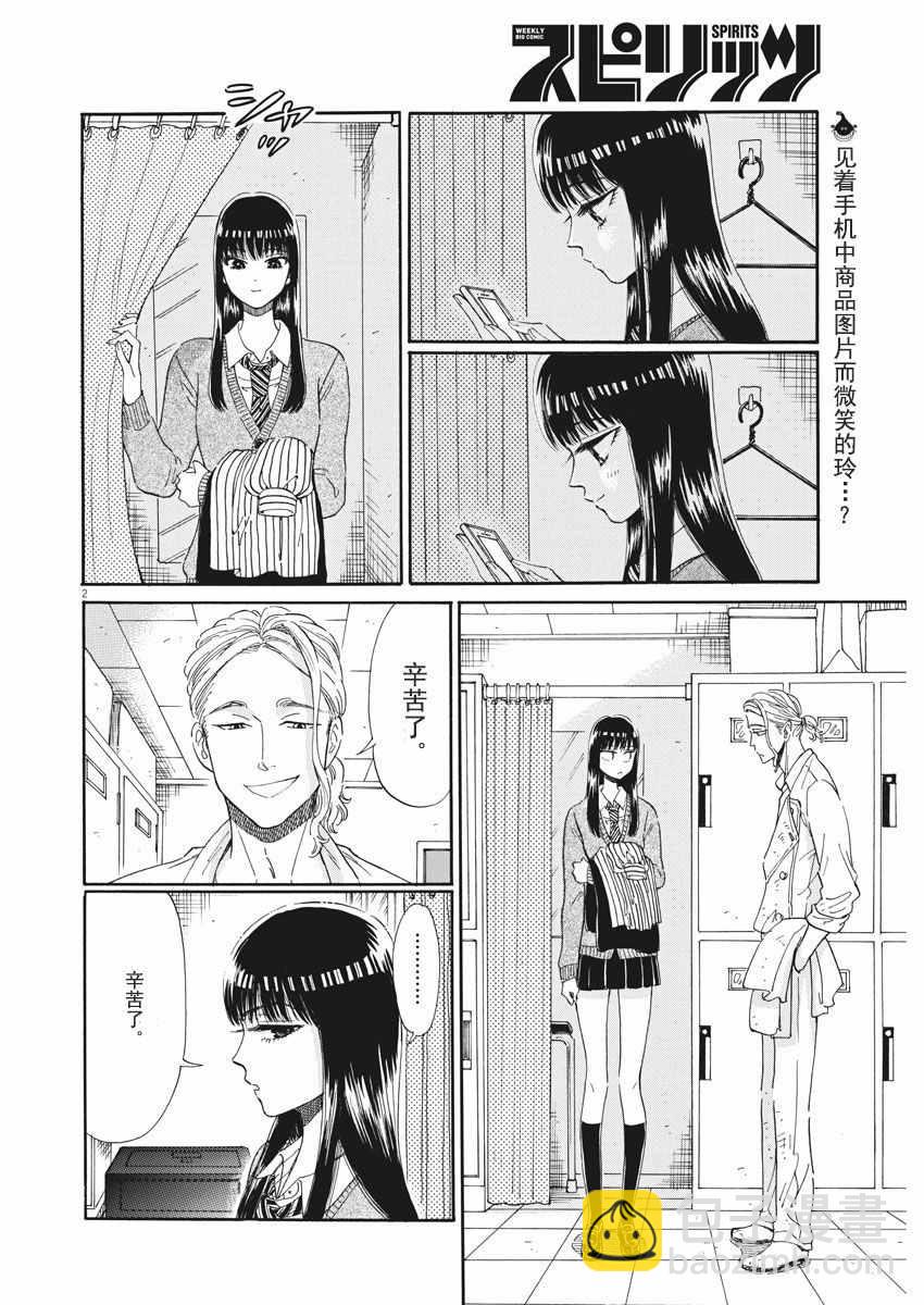 《恋如雨止》第35话 第2页