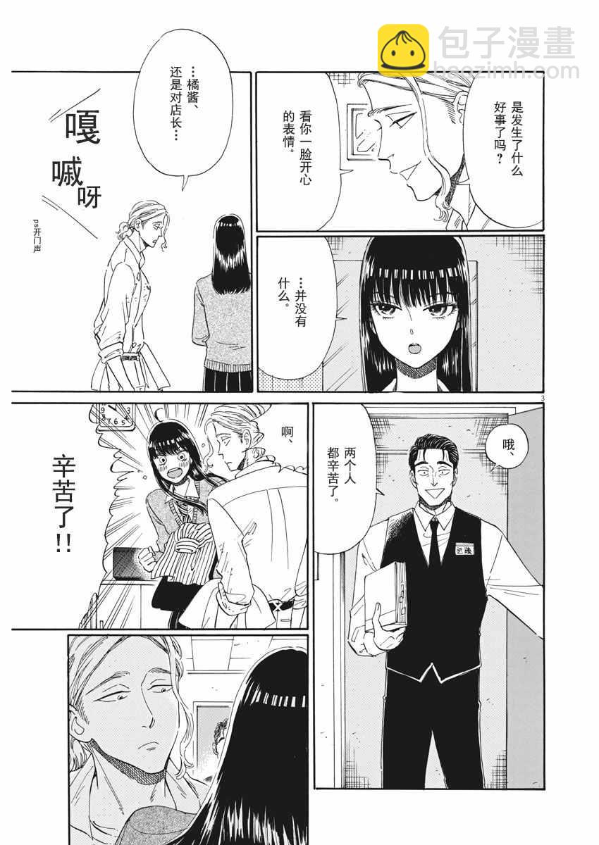 《恋如雨止》第35话 第3页