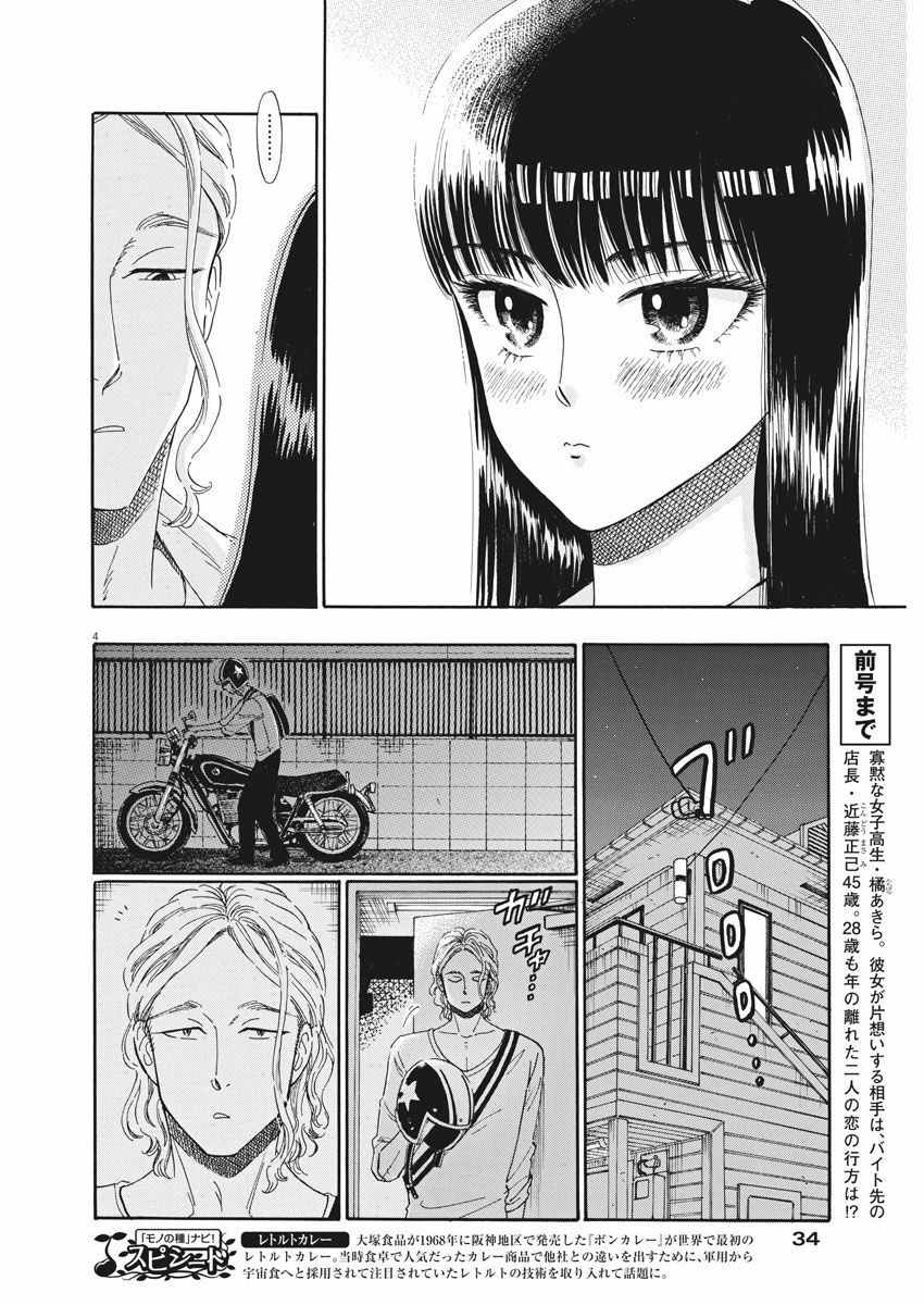 《恋如雨止》第35话 第4页