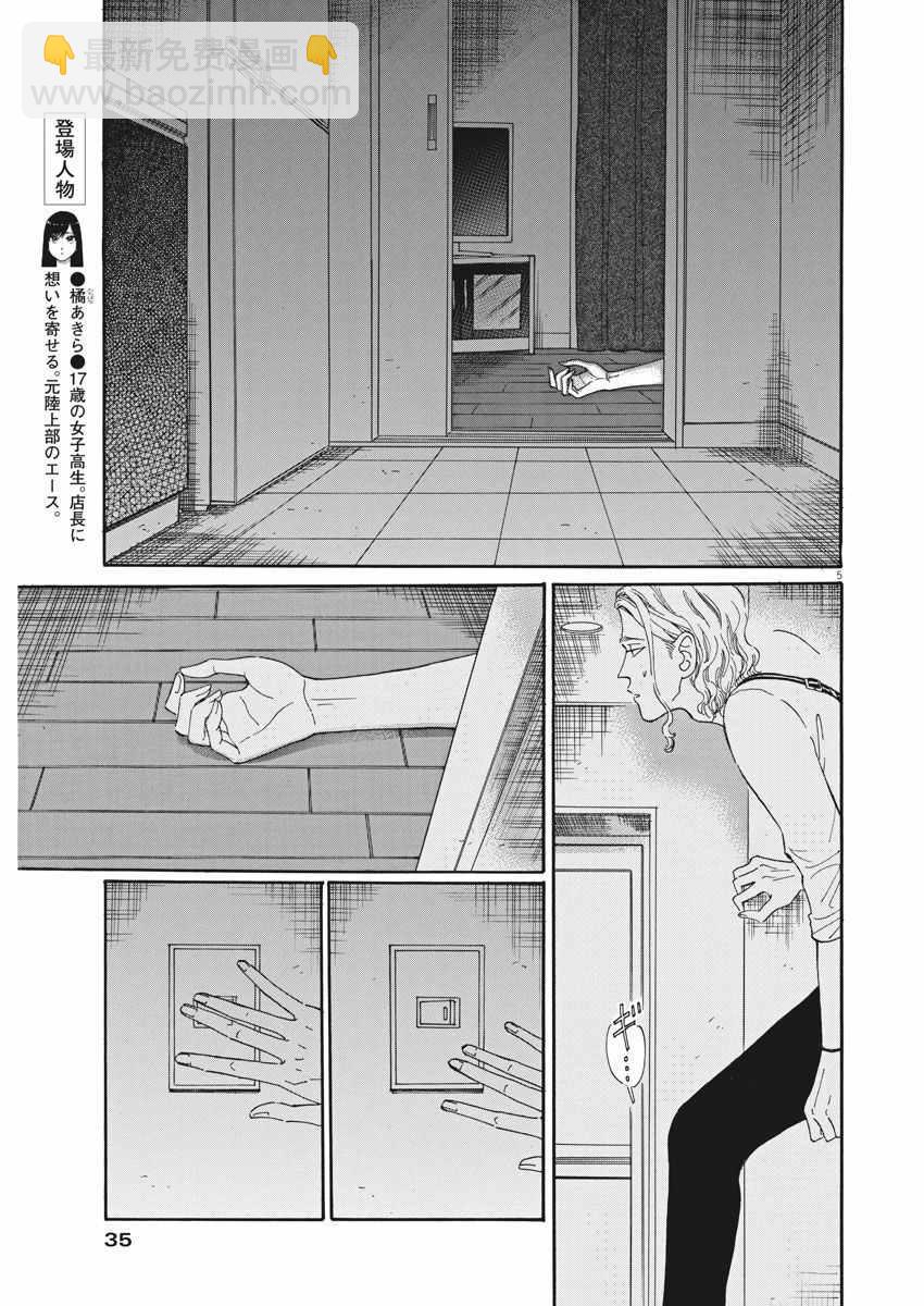 《恋如雨止》第35话 第5页