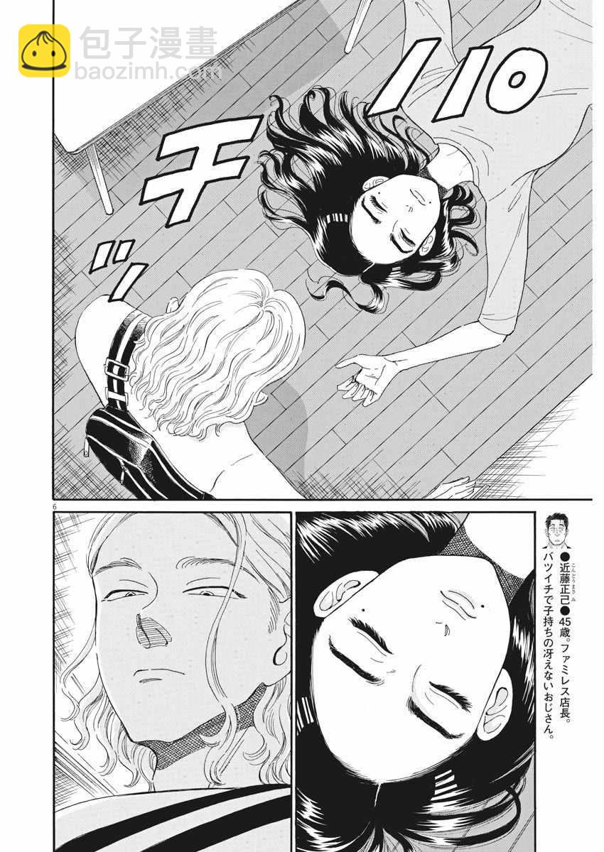 《恋如雨止》第35话 第6页