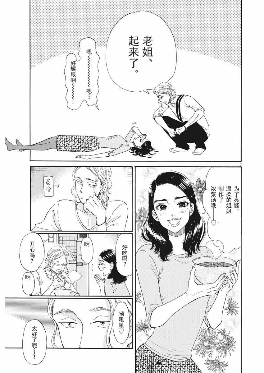 《恋如雨止》第35话 第7页