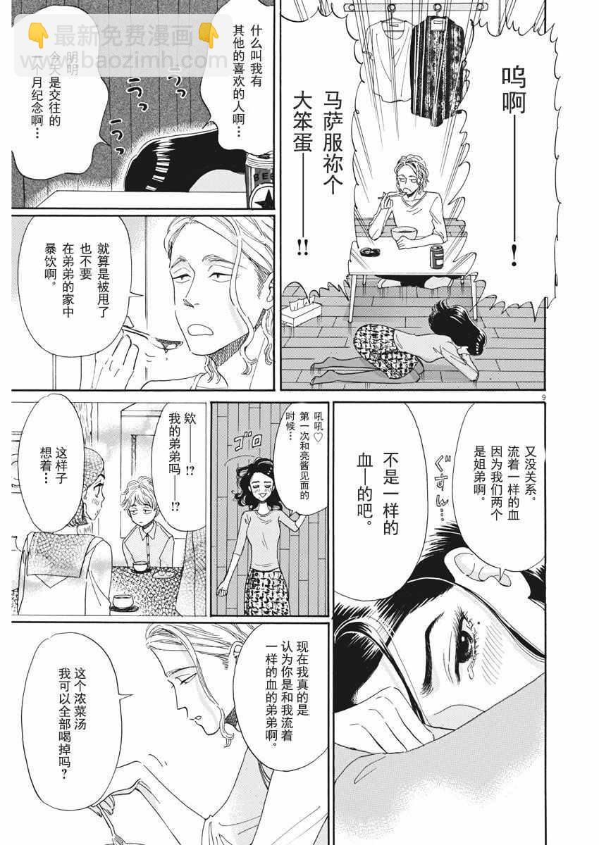 《恋如雨止》第35话 第9页