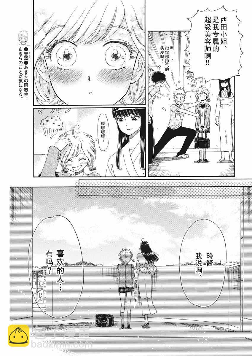 《恋如雨止》第34话 第10页