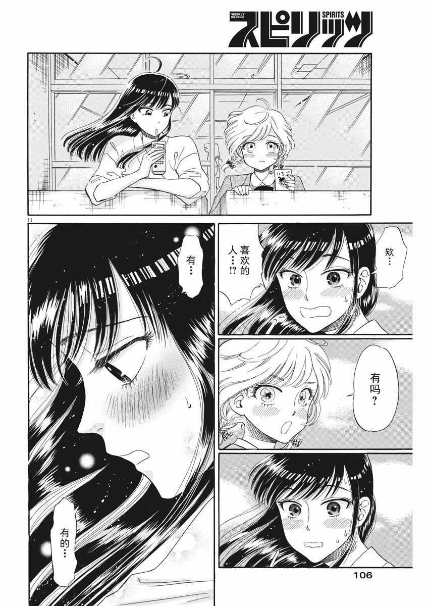 《恋如雨止》第34话 第11页