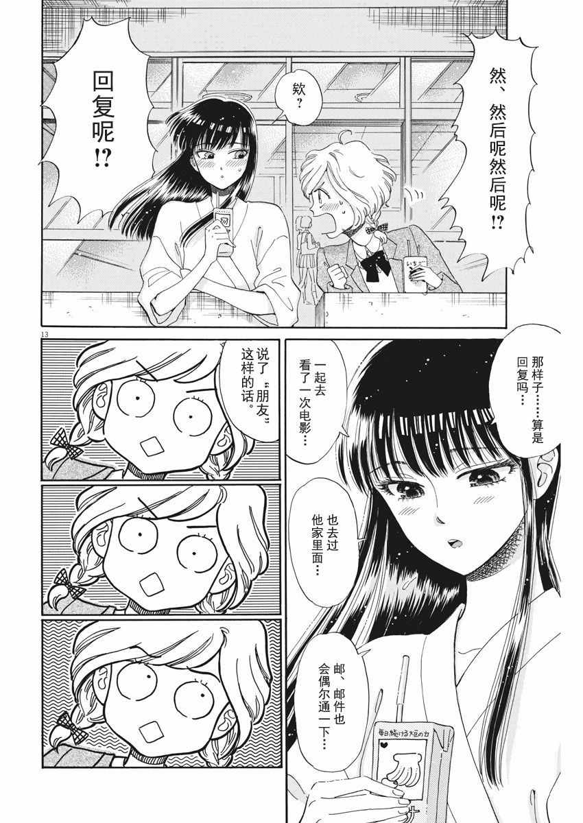 《恋如雨止》第34话 第13页
