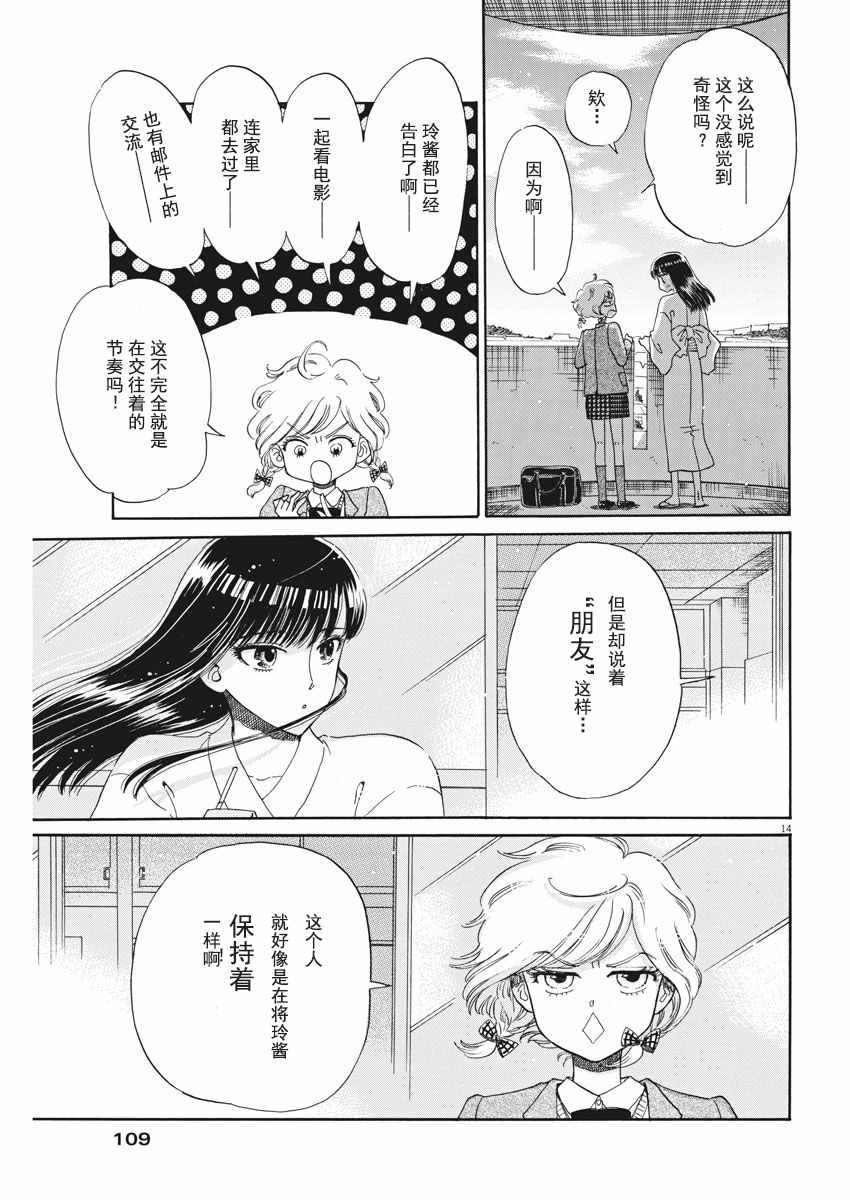 《恋如雨止》第34话 第14页