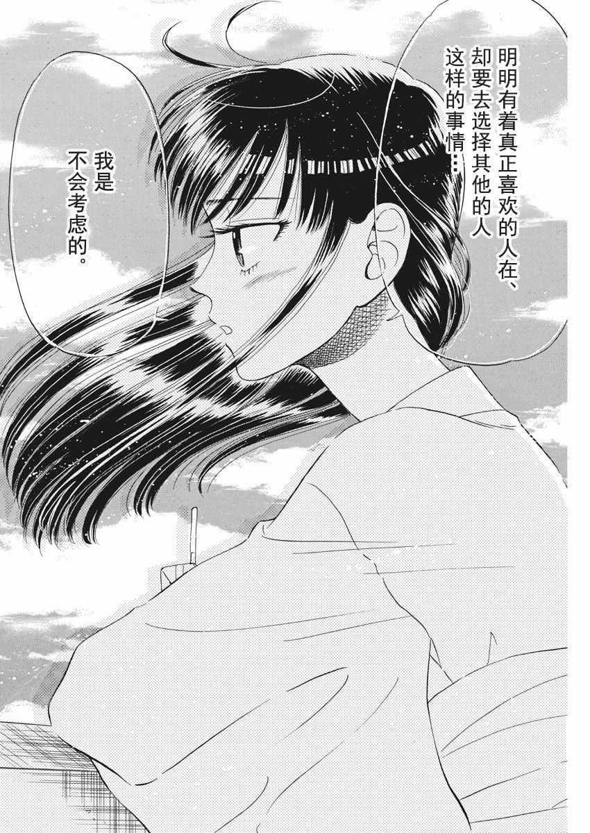 《恋如雨止》第34话 第17页