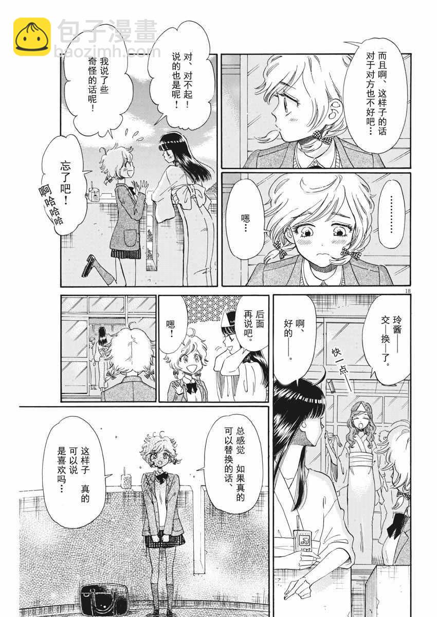 《恋如雨止》第34话 第18页