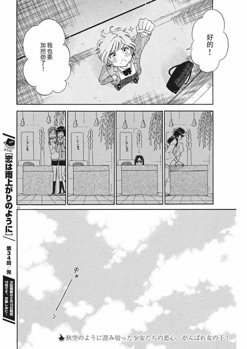 《恋如雨止》第34话 第19页