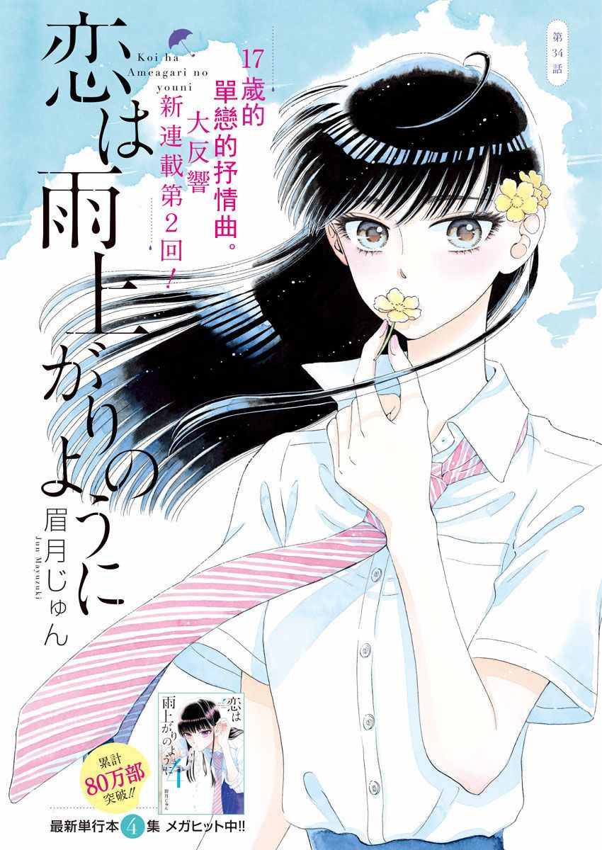 《恋如雨止》第34话 第1页