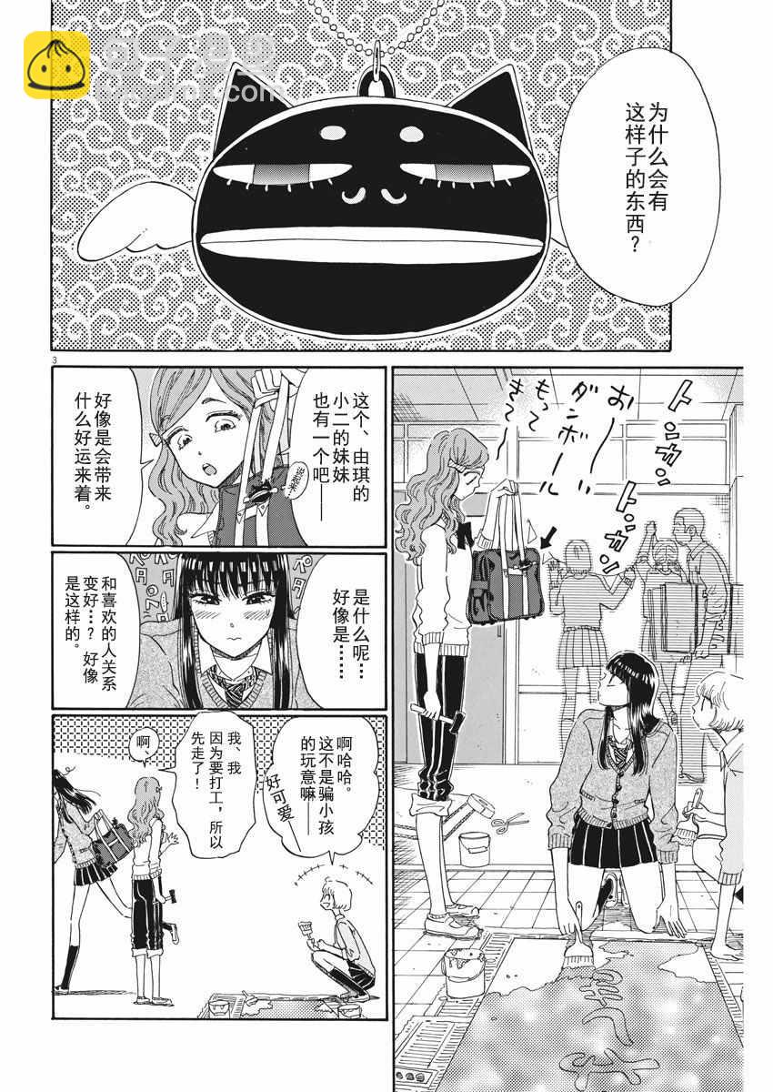 《恋如雨止》第34话 第3页