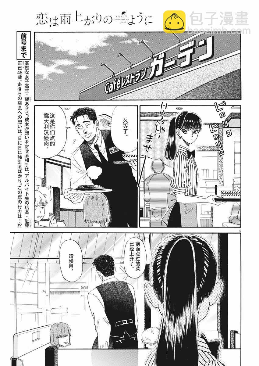 《恋如雨止》第34话 第4页