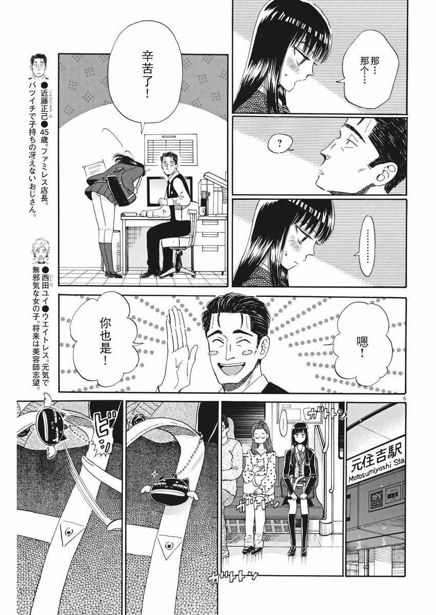 《恋如雨止》第34话 第6页